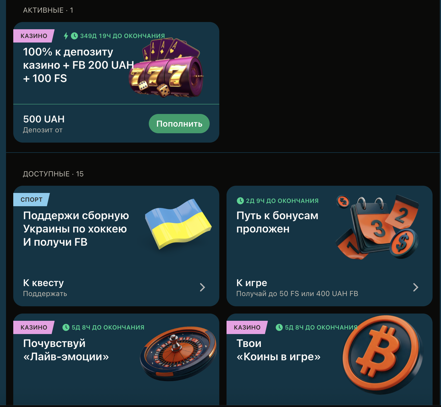Бонусная панель Топматч с перечнем активных акций для новых и постоянных игроков