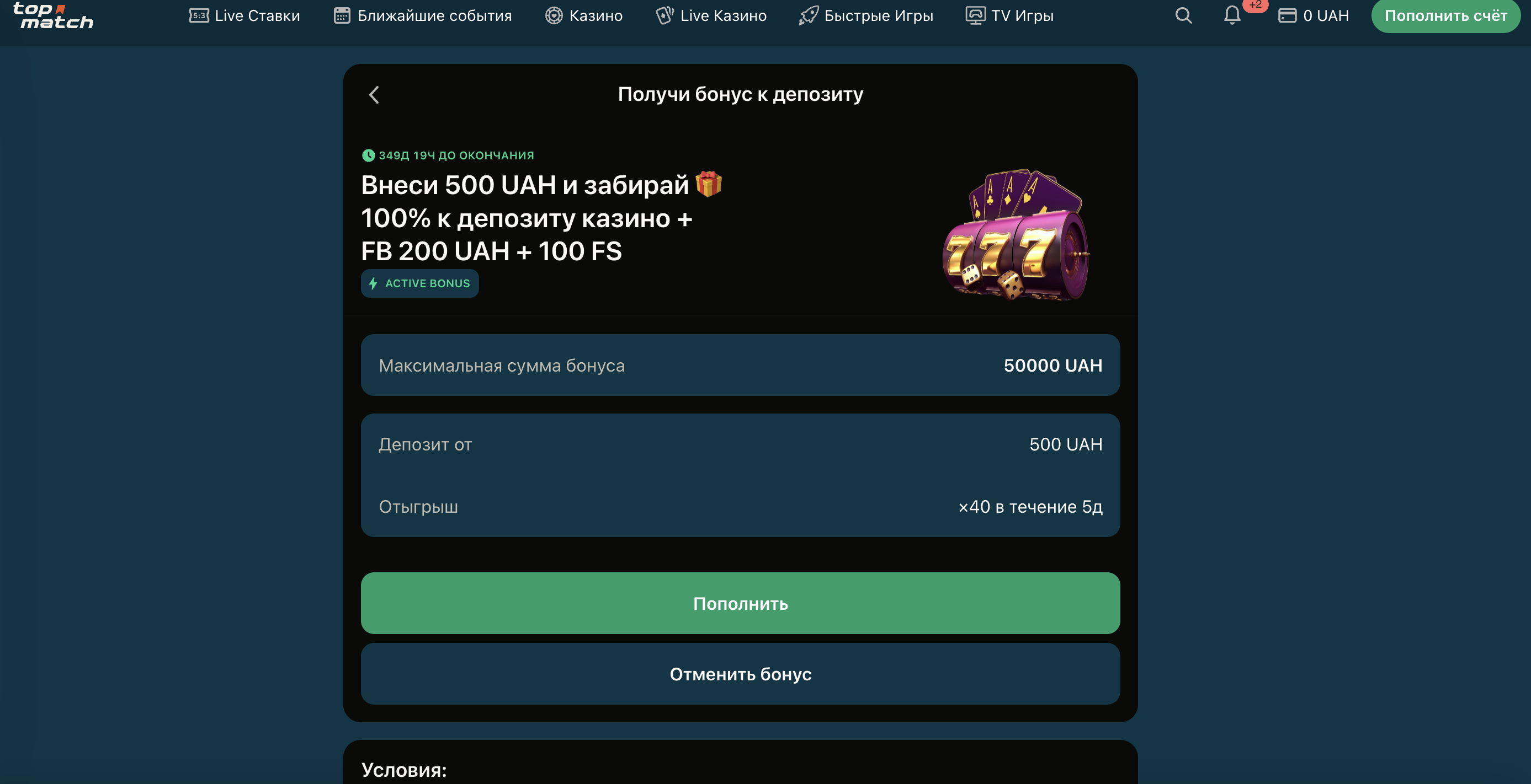 Таблица расчёта приветственного бонуса 150% в казино Topmatch