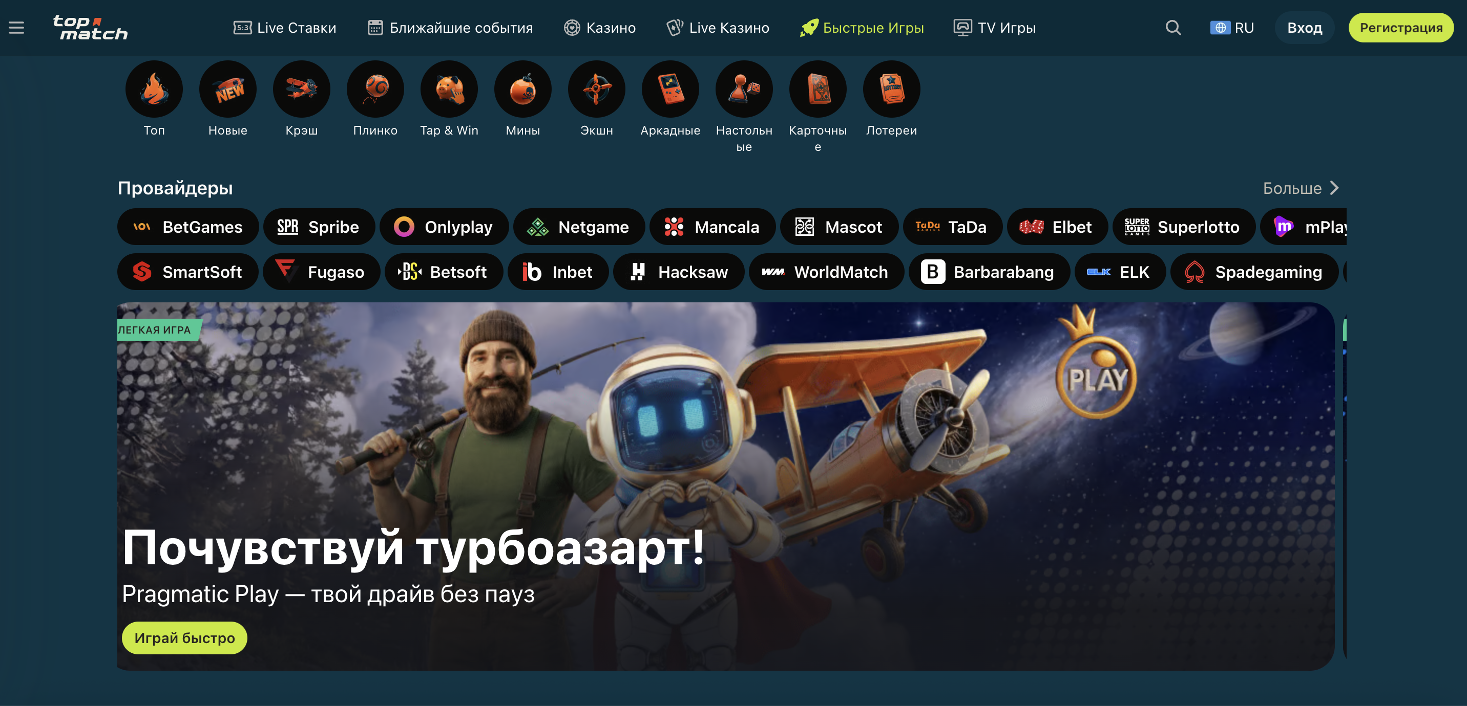 Раздел быстрых игр в казино Топматч с каталогом краш-игр